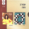 Chai/Bait Cham, Doppelalbum 2CD 2002