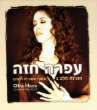 Manginat haLev/Melody Of The Heart - Greatest Hits Vol.2, Sammelalbum 2004